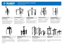 ЗУБР внешний d 36 - 250 мм, внутренний d 30 - 200 мм, шарнирный двухзахватный съемник с удлиненными захватами, Профессионал (43316-240)