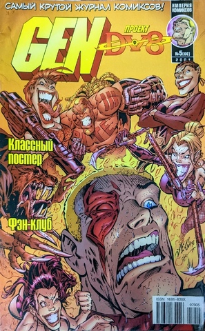Gen: проект DV8 №5
