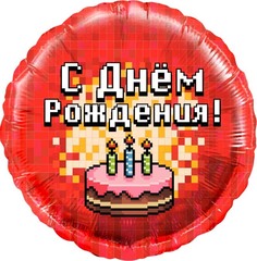 Шар фольга Пиксели, С Днем Рождения! (торт)