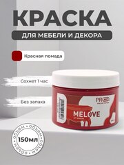 Акриловая меловая матовая краска MELOVE, №29 Красная помада, ProArt