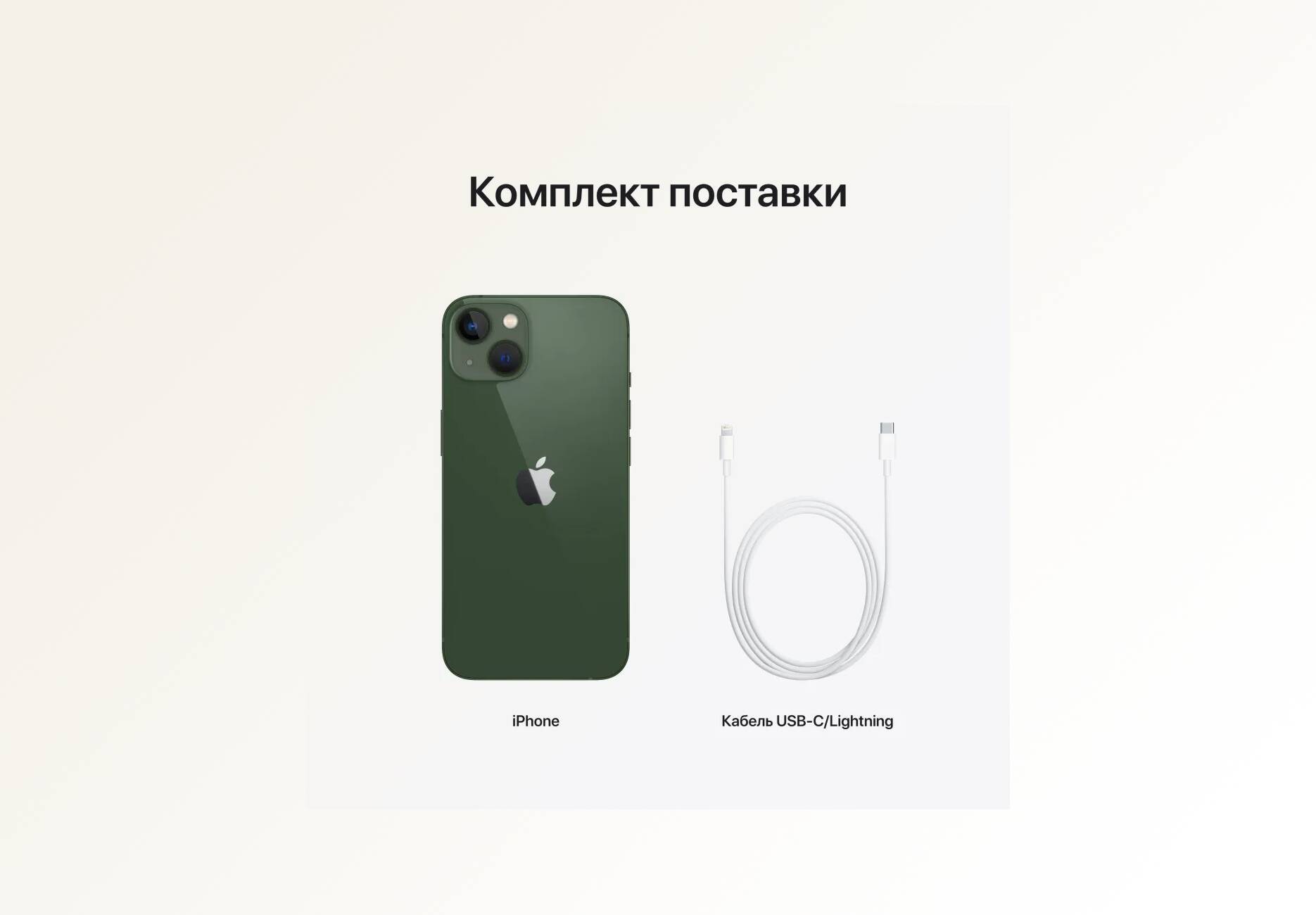 Телефон Apple iPhone 13 128Gb (Green) – купить за 57 180 ₽ | Apple-ptz.ru -  оригинальные телефоны Apple Петрозаводск