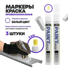 
          Маркер-краска перманентный белый, набор 3 шт, MC-Basir, несмываемый лаковый водостойкий фломастер строительный (по металлу, пластику, стеклу), для граффити и теггинга, наконечник 5 мм