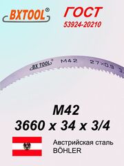 Ленточная пила по металлу, по дереву 3660 х 34 x 3/4 М42 полотно SVOGER