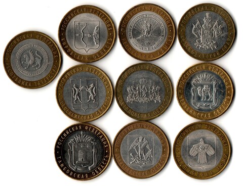 Набор монет 10 рублей биметалл 10 шт Новосибирская, Свердловская, Челябинская, Татарстан, Архангельская, Тамбов, Киров, Адыгея, Краснодарский, Коми XF