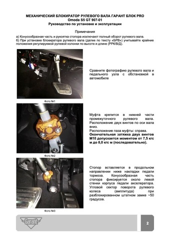 Блокиратор рулевого вала Гарант Блок PRO для OMODA S5 GT c 2023 г. РВ-ф22,2мм