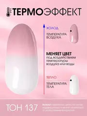 OLYSTYLE Гель-лак для ногтей тон 137 термо нюд пыльная роза