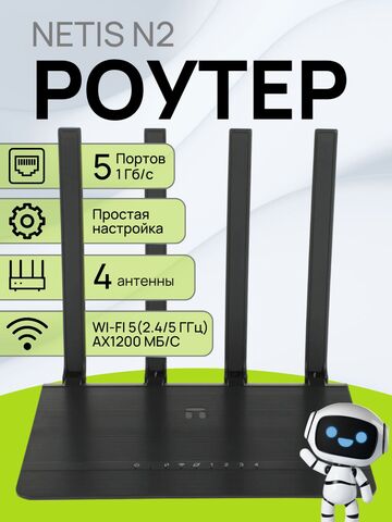 Роутер Netis N2 Беспроводной двухдиапазонный высокоскоростной маршрутизатор Wi-Fi