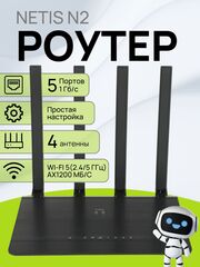 Роутер Netis N2 Беспроводной двухдиапазонный высокоскоростной маршрутизатор Wi-Fi