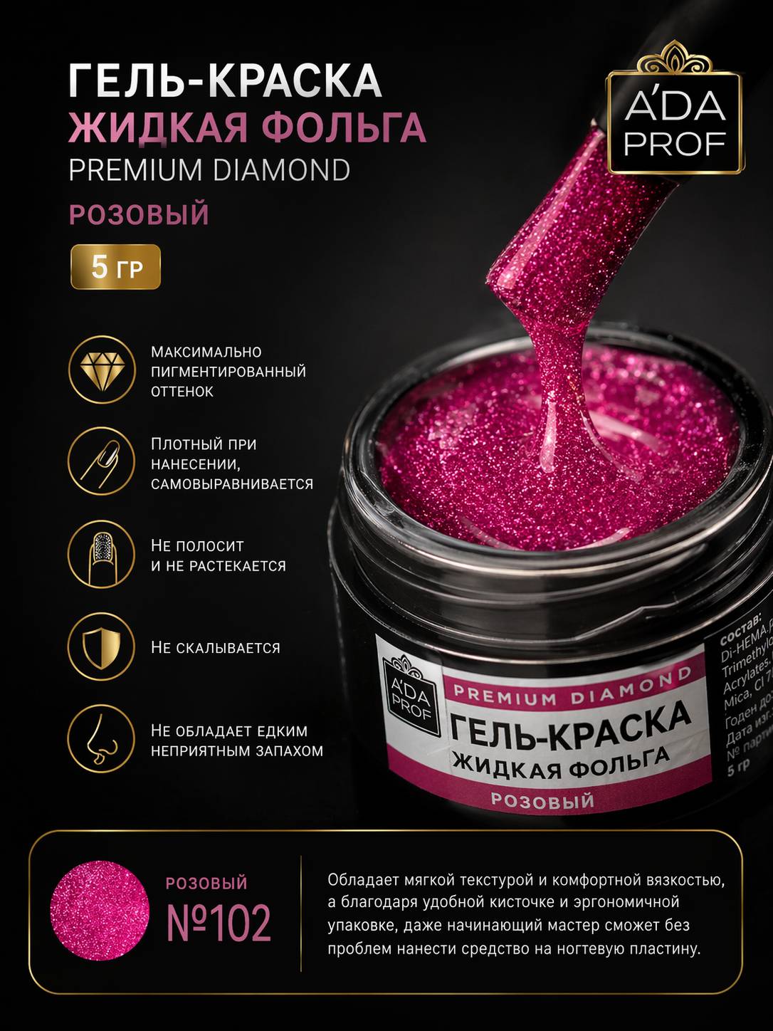 Гель-краска жидкая фольга Premium Diamond 5г банка Розовый