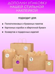 Круглые наклейки на конверты коробку упаковки