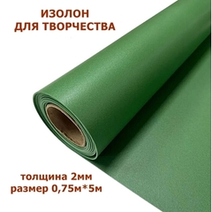 Изолон для творчества 2мм, цвет G443 травяной, размер 0,75х5м