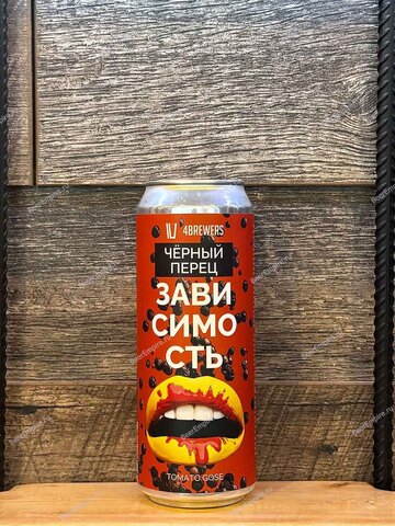 4BREWERS Зависимость (Чёрный перец) Tomato Gose 0,45 л. ж/б