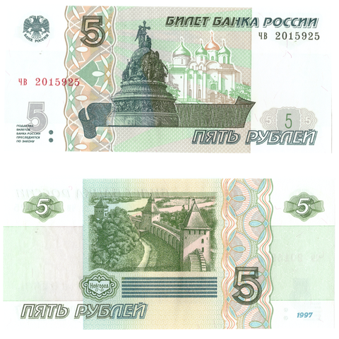 5 рублей 1997 год пресс красивый номер (дата свадьбы или день рождения) ЧВ 2015925