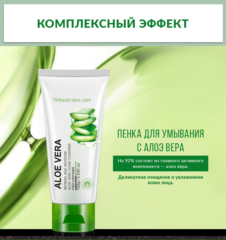 Пенка для умывания Aloe Vera, 100гр