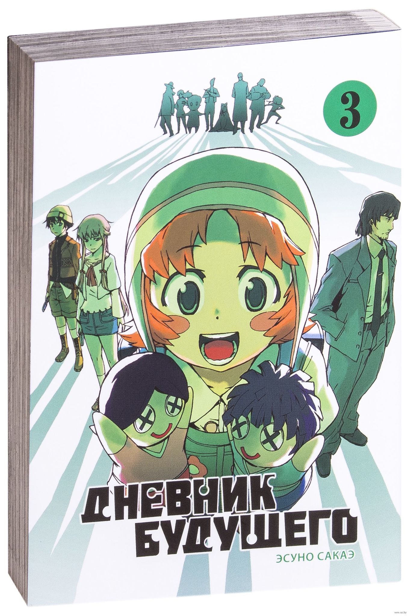 Купить комикс со скидкой «Дневник будущего. Том 3 (б/у)» по выгодной цене в  магазине комиксов «Comic Street»