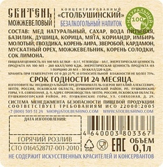 Сбитень можжевеловый