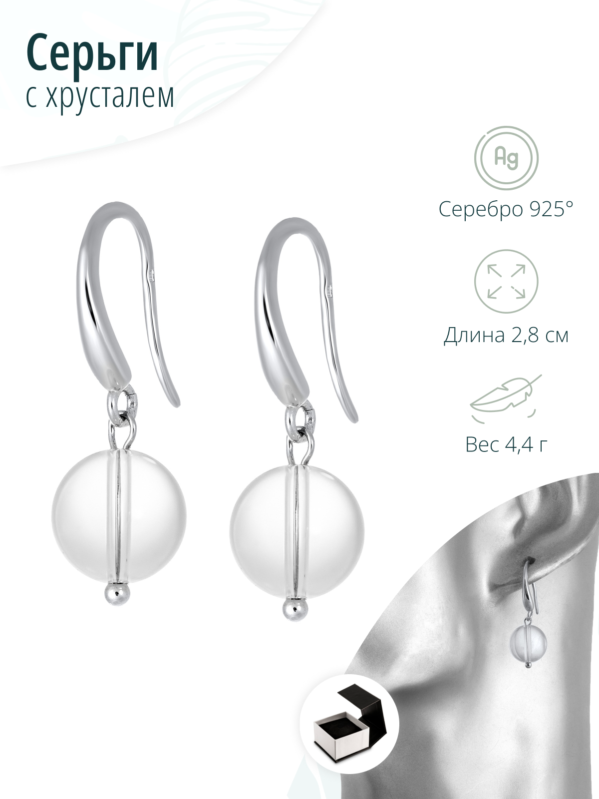 Серебряные серьги с горным хрусталем
