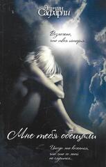 Мне тебя обещали