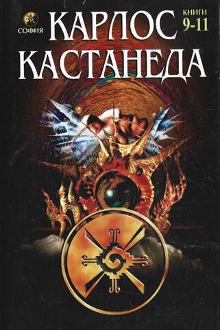Искусство сновидения. Активная сторона бесконечности. Колесо времени