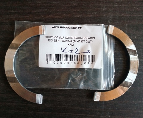ПОЛУКОЛЬЦА КОЛЕНВАЛА SOLARIS, RIO ДВИГ GAMMA (В УП К-Т 2ШТ) KFM