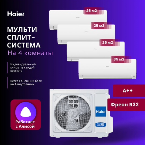 Мульти сплит-система Haier 3 х AS25S2SF2FA-W + AS35S2SF2FA-W / 4U85S2SR5FA на 4 комнаты 25+25+25+35 м2