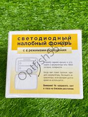 Фонарь налобный НТ886