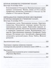 Искусство воспитания. Семинарские обсуждения и лекции по учебному плану.