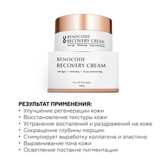 RENOCODE Восстанавливающий крем для лица с экстрактом муцина | Renocode Recovery Cream