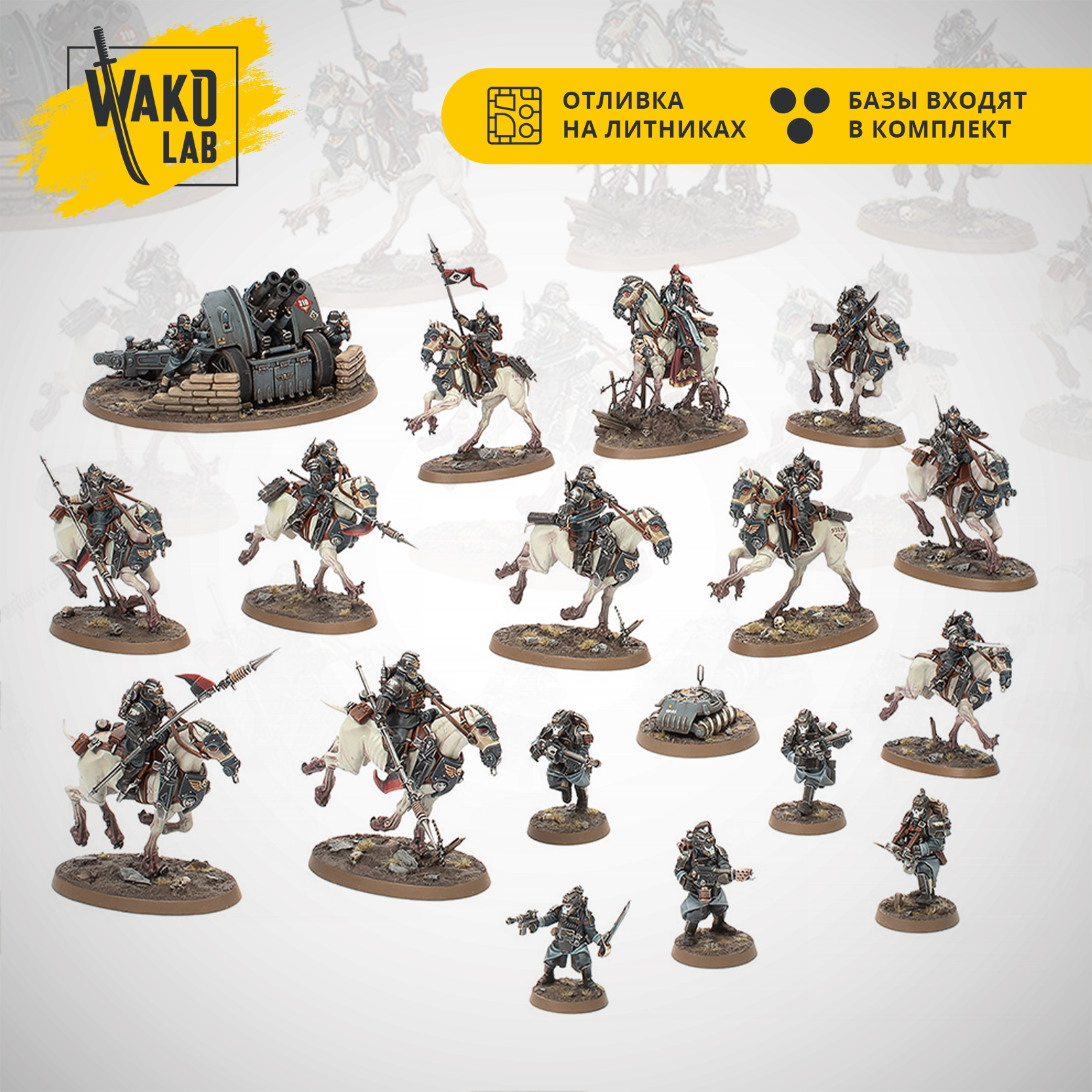 [Wako-box] Death Korps of Krieg Army Set