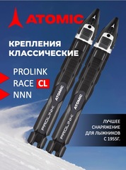 Крепления лыжные классические Atomic Prolink Race CL Classic NNN