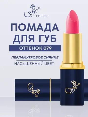 FFleur Помада L-24 тон 079  «Фруктовый соблазн»