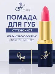 FFleur Помада L-24 тон 079  «Фруктовый соблазн»