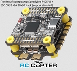 Полётный контроллер SpeedyBee F405 V5 + ESC OX32 55A 30x30 Stack (версия standard)
