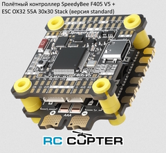 Полётный контроллер SpeedyBee F405 V5 + ESC OX32 55A 30x30 Stack (версия standard)