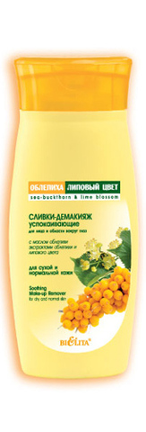 Белита Облепиха Сливки-демакияж для лица и области вокруг глаз для сухой, нормальной кожи 145мл