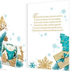 
          Открытка двойная, "Пусть желания исполнятся в Новом Году!", 194х251 мм, с текстом, бирюзовый фон, золотые узоры
