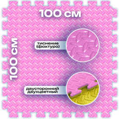 ЭВА-плитка розово-жёлтая 100×100×2 см - мягкий коврик-пазл, ромбы, 10 шт.