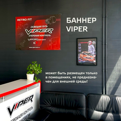 Баннер Viper