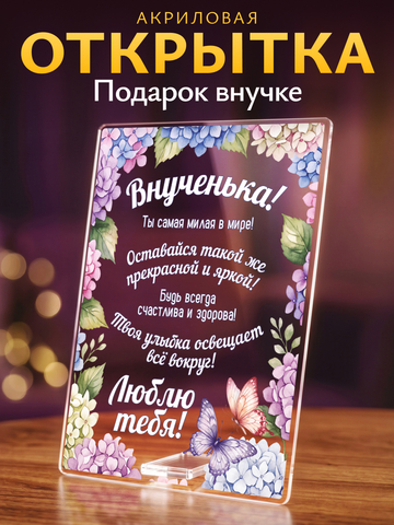 Открытка рамка с цветами внучке