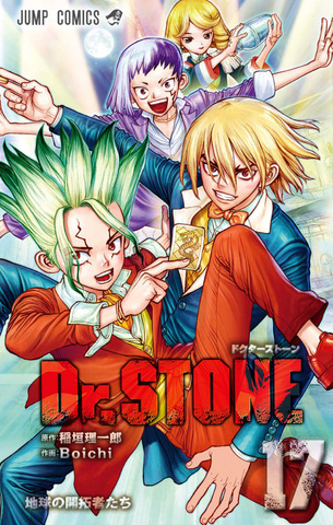 Dr STONE Vol. 17 (На японском языке)