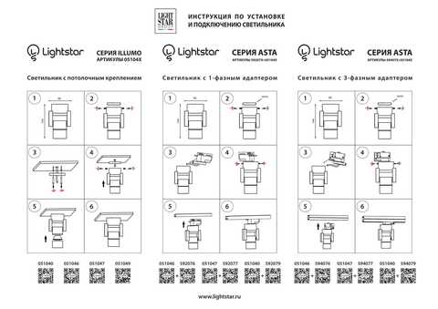 Трековое крепление с 1-фазным адаптером к 05104x Asta Lightstar 592077