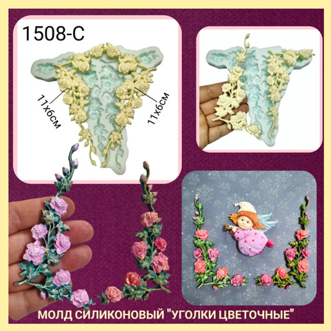 1508-С Молд силиконовый 