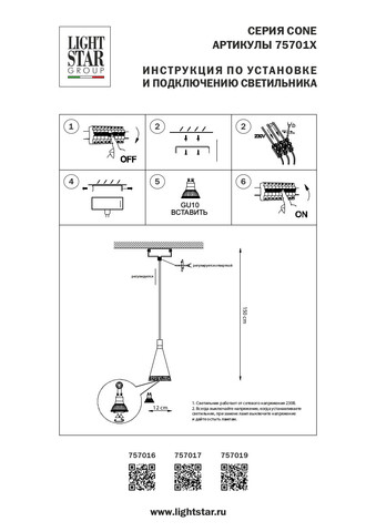 Подвесной светильник Cone Lightstar 757016