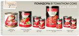 Кусочки очищенных помидоров Casa Rinaldi в собственном соку 400 гр