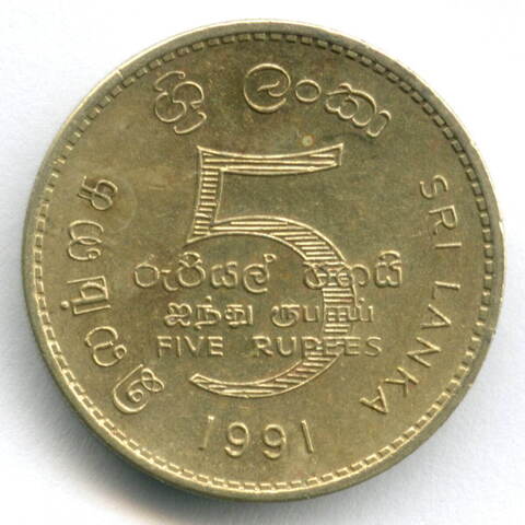 5 рупий 1991 год. Шри-Ланка. Диаметр 23,4 мм, алюминиевая бронза XF