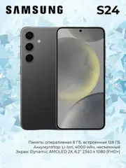 Смартфон Galaxy S24 8/128GB Onyx Black