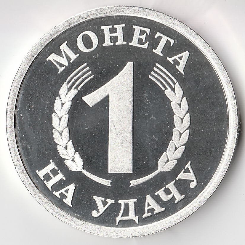 33 мм. Жетон удачи. Монета на удачу Алмаз. Алмаз Холдинг монета на удачу. Жетон на удачу серебро.