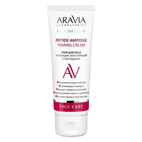 Крем для лица от морщин с пептидами PEPTIDE AMPOULE FIRMING CREAM, 50 мл ARAVIA Lab