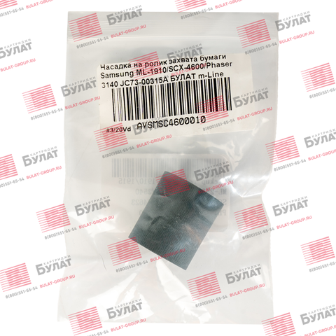 Насадка на ролик захвата бумаги Samsung ML-1910, Samsung SCX-4600, 4623 JC73-00315A OEM