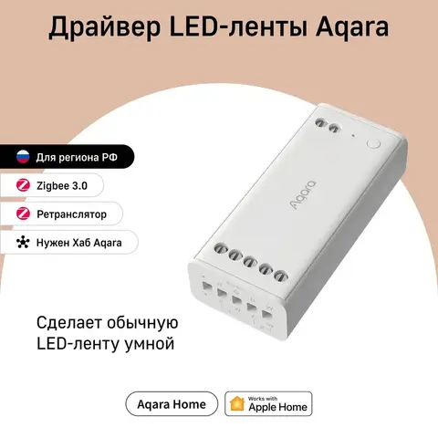 Драйвер LED-ленты Aqara LED Strip Driver (ZNDDMK11LM)